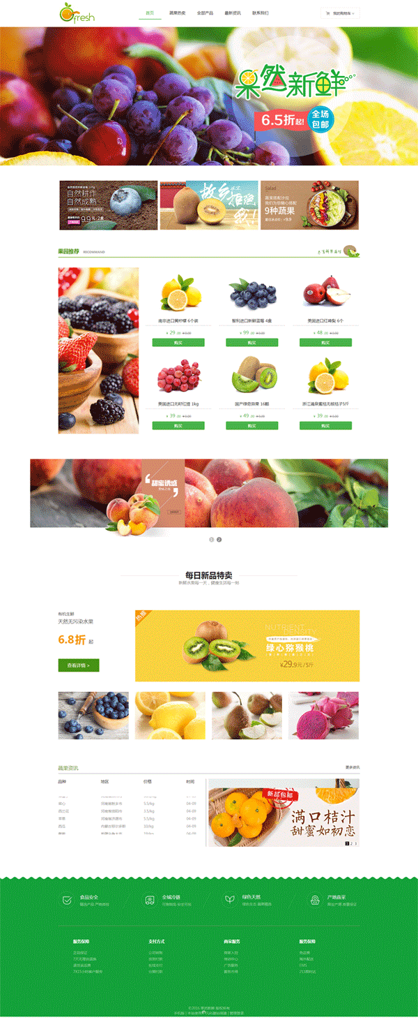 绿色仿果然新鲜水果商城网站html模板下载