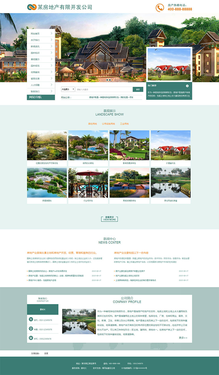 绿色园林房地产开发企业网站模板下载