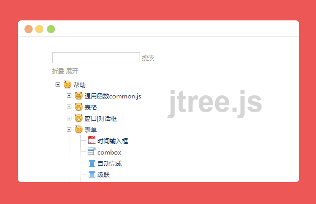 jQuery目录树插件jtree